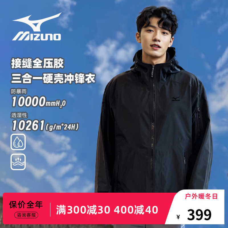 Mizuno 美津浓 硬壳三合一夹克外套防风防水户外冲锋衣 ￥362.81