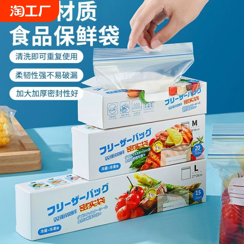 保鲜袋食品级家用密封袋冰箱冷冻收纳专用自封塑封食物分装带封口 ￥3.83