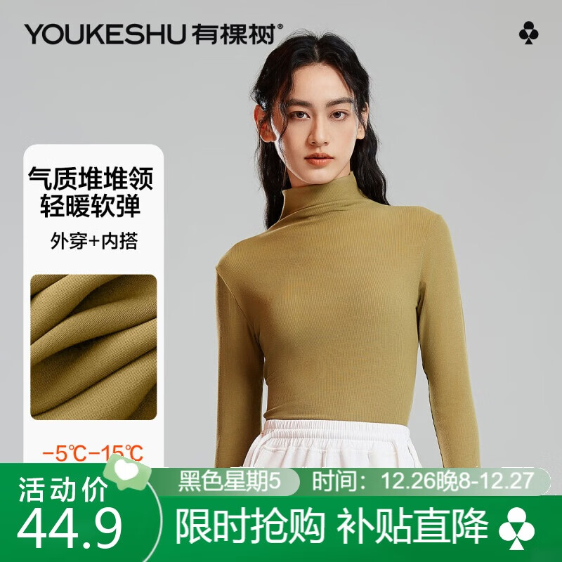 YOUKESHU 有棵树 女士打底衫女秋冬罗纹堆堆领百搭2024新款打底保暖衣秋衣 44.9