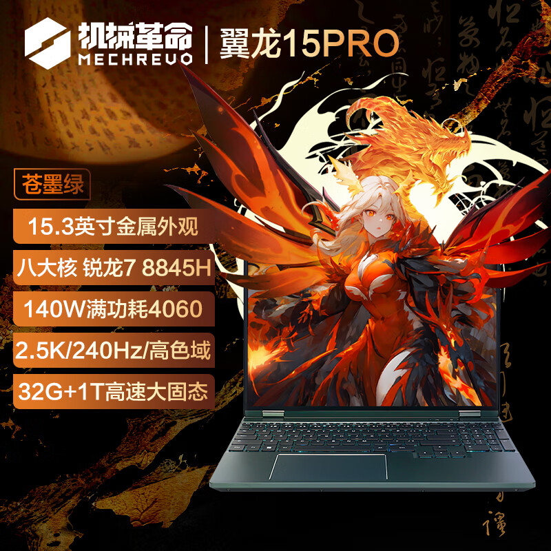 机械革命 翼龙15 Pro 32GB 1TB 4060游戏本 5671.1元