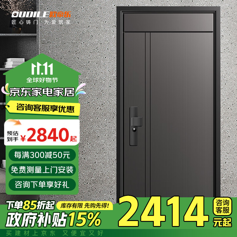 OUDILE 欧帝乐 加高甲级防盗门入户门鎏金+2150*1050+机械锁 2760元（需用券）