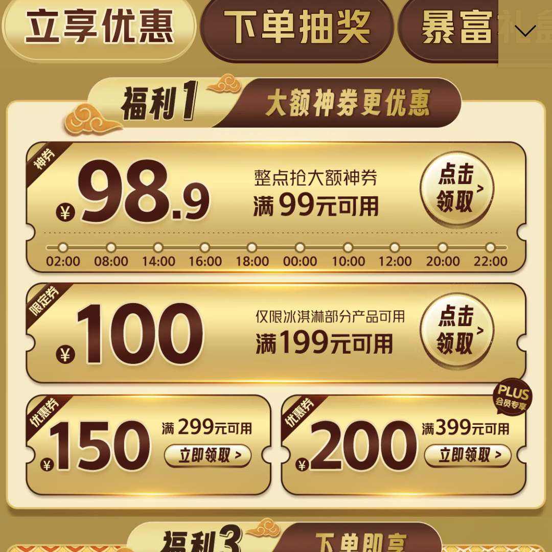 京东 梦龙 抢99-88.9元大额优惠券 每2小时抢一次