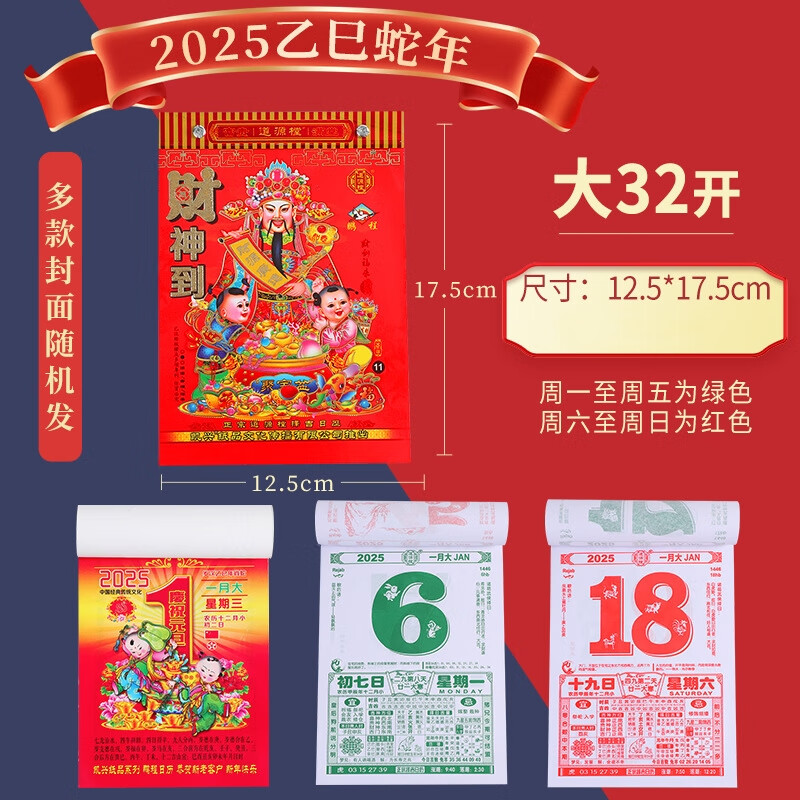 新年老式日历 台历 32开红绿 11.5*16cm 9.9元（需用券）