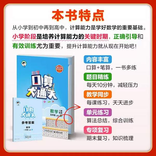 《小学口算大通关》 2024年新版 版本任选 7.1元包邮 买手党-买手聚集的地方