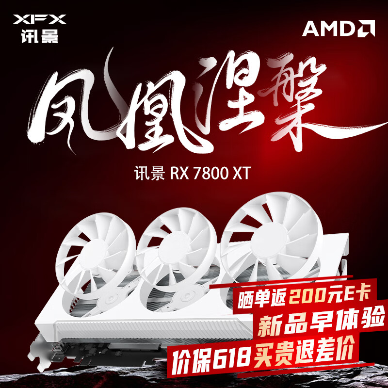 XFX 讯景 AMD RADEON RX 7800 XT 凤凰涅槃 16GB 白色 电竞游戏独立显卡 3899元