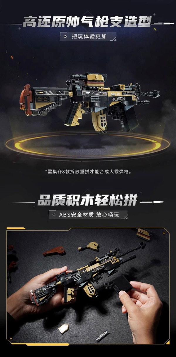 keeppley 奇妙积木 合反应系列 42208 XM26霰弹枪系统 8款组合