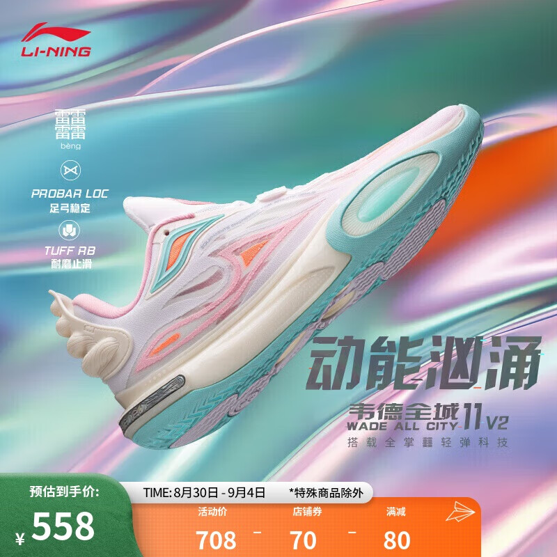 李宁 LI-NING 韦德全城11 V2丨篮球鞋男鞋减震轻量高回弹运动鞋ABAT053 标准白/