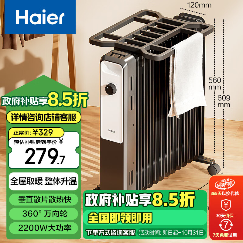 海尔 Haier 油汀取暖器 家用电暖气13片油汀片 烘衣加湿防烫油汀 HNY-1330A 238元