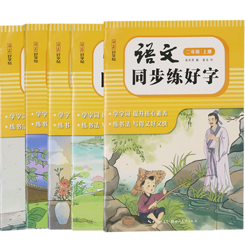 《2024人教版小学同步练字帖》 3.5元包邮（需用券）