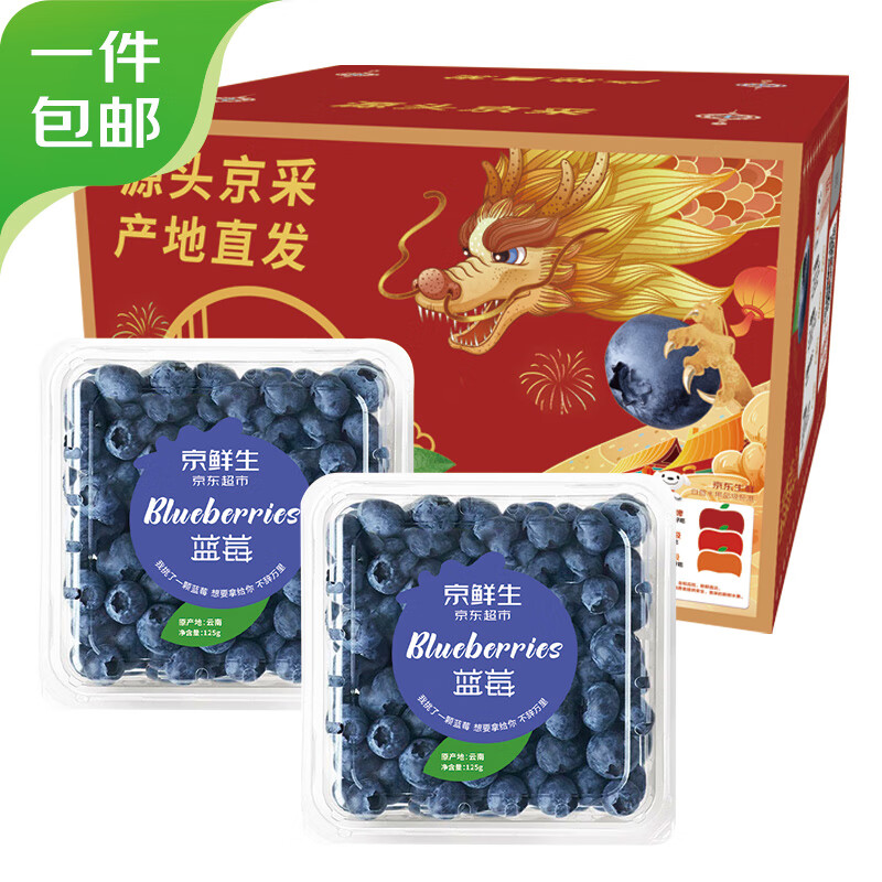 百亿农补，PLUS会员:京鲜生 云南蓝莓 约125g*2盒（15mm+）*2件 32元包邮（到手4
