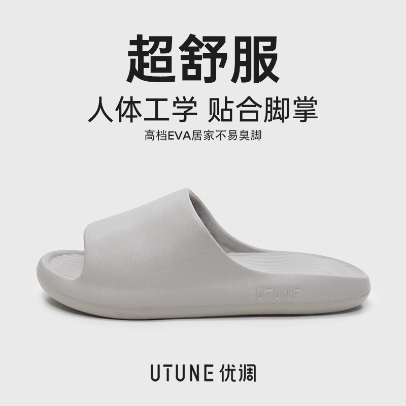 移动端：UTUNE 优调 软底拖鞋 厚底踩屎感 大码不臭脚 室内居家防滑凉拖鞋 1