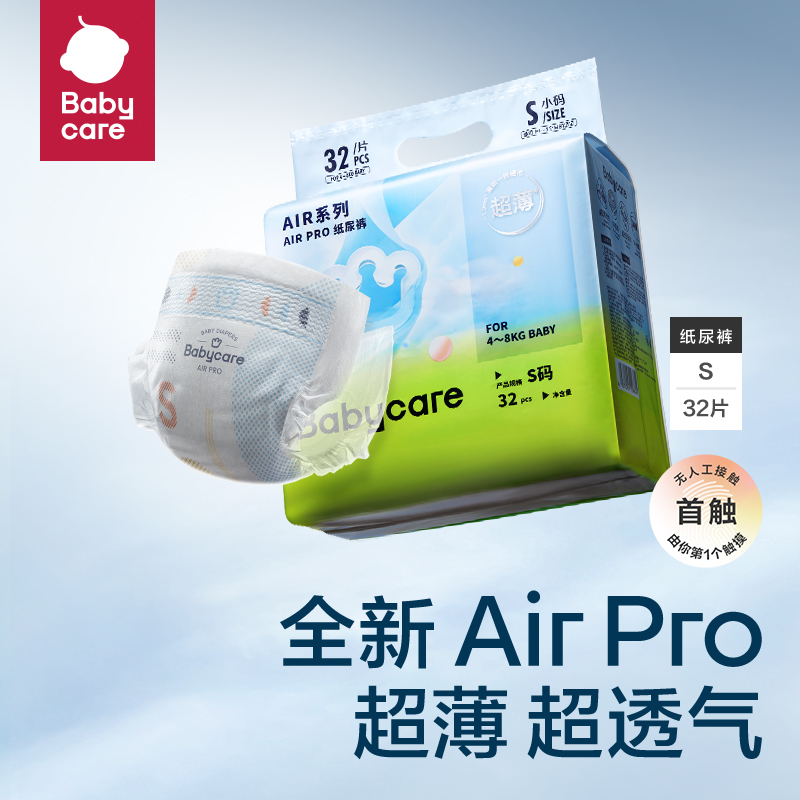 88VIP：babycare Air Pro系列 纸尿裤 mini装 S32/M28/L22/XL20片 44.65元包邮（拍下立减