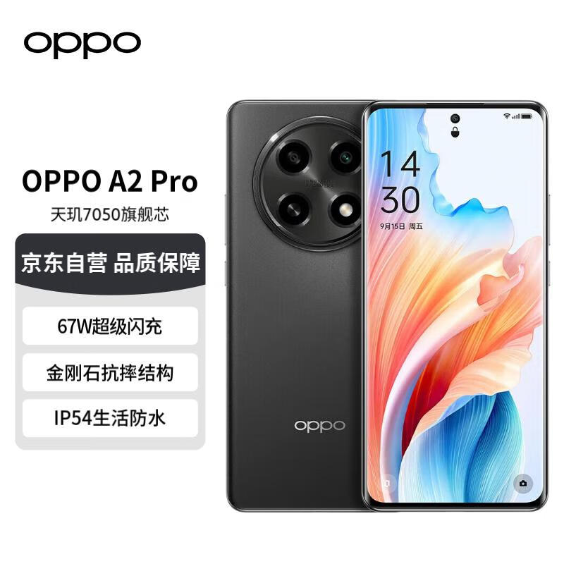 OPPO A2 Pro 5G手机 12GB+256GB 浩瀚黑 1539元