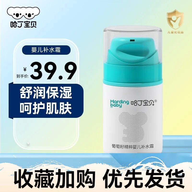 Harding baby 哈丁宝贝 葡萄籽精粹婴儿补水霜 50g 6.9元（需买2件，需用券）