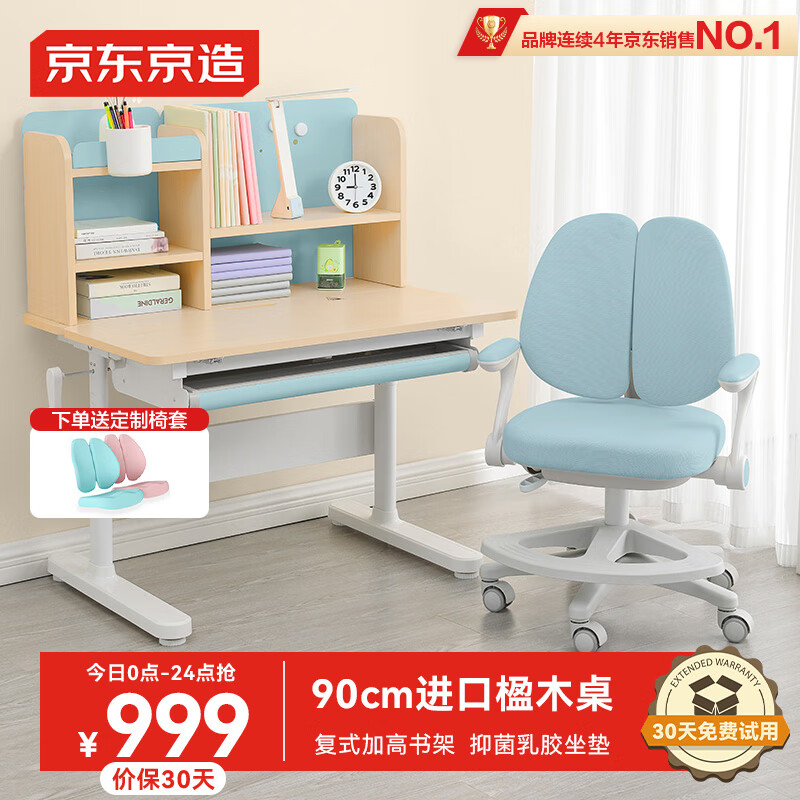 京东京造 JZA100-09T 实木学习桌椅 90cm 小户型蓝 996元（需用券）