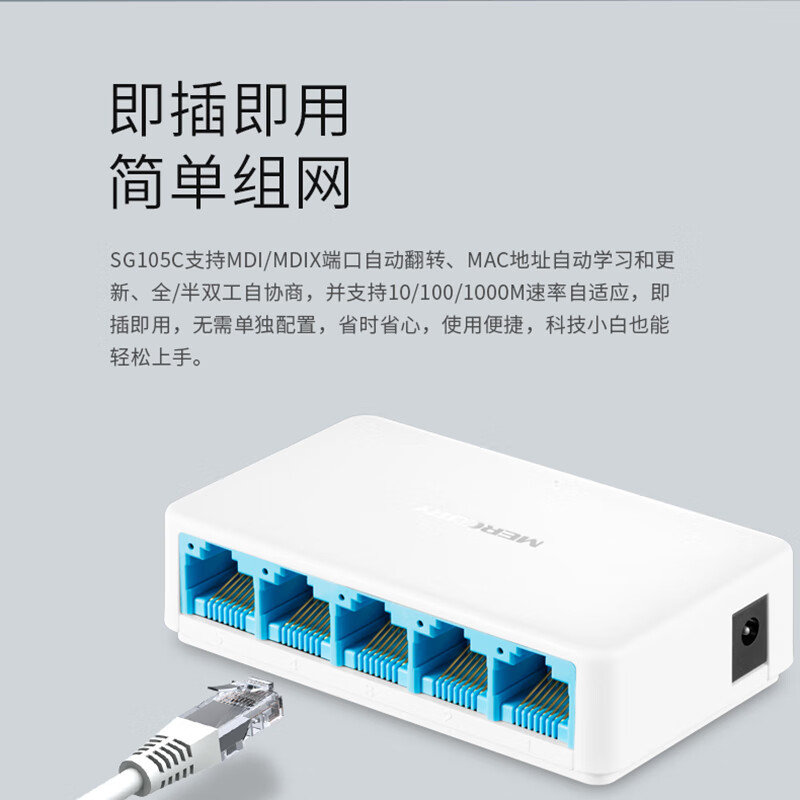 MERCURY 5口千兆交换机 4口网线网络分线器 家用宿舍监控分流器 兼容百兆 SG105