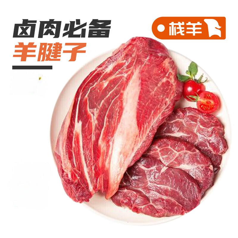 艾克拜尔 原切羊肉羊腿肉羊腱子芯肉4斤装新鲜羊肉 99元（需用券）