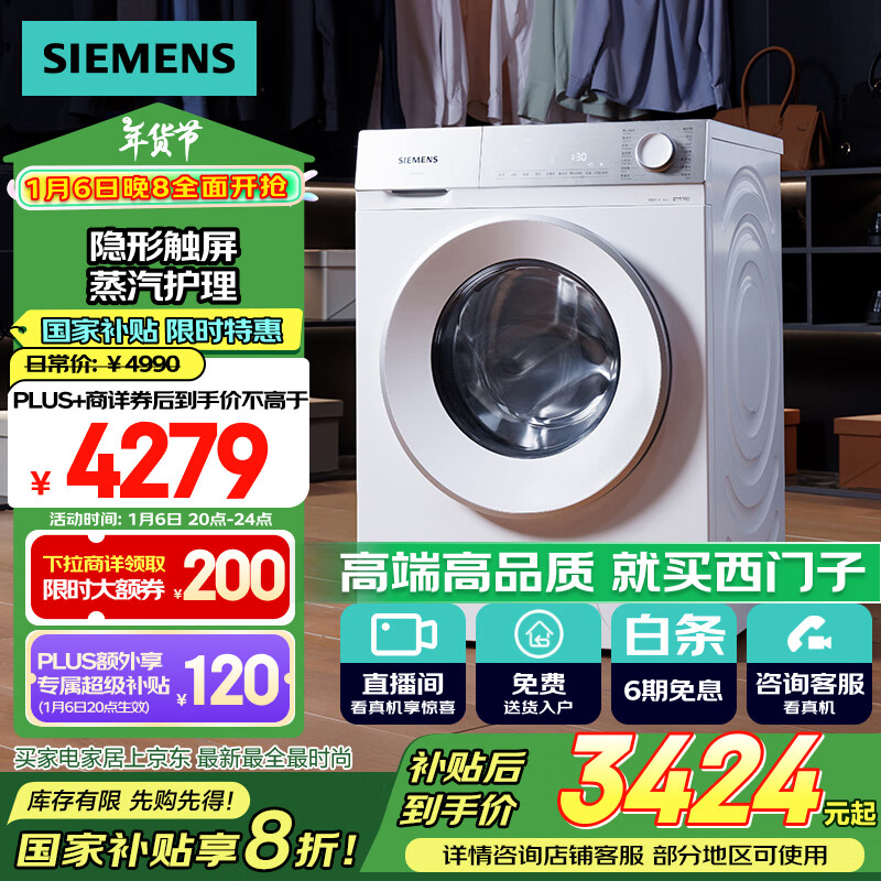 SIEMENS 西门子 小晶钻系列 WN52B2U08W 10公斤 全自动洗衣机带烘干洗烘一体机 ￥