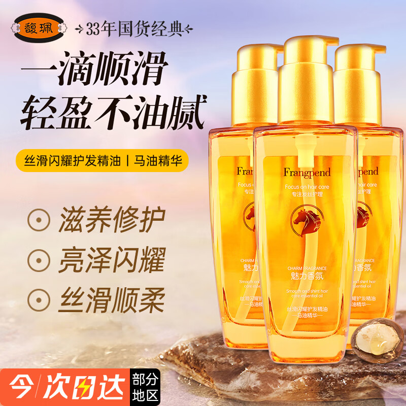 馥珮 护发精油 小金瓶100ml 防毛躁清香摩洛哥头发精油干枯烫发直发免洗营