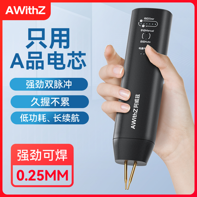 阿威兹 AWithZ 点焊机手持小型家用便携式18650锂电池diy套件镍片碰电焊头 119.9