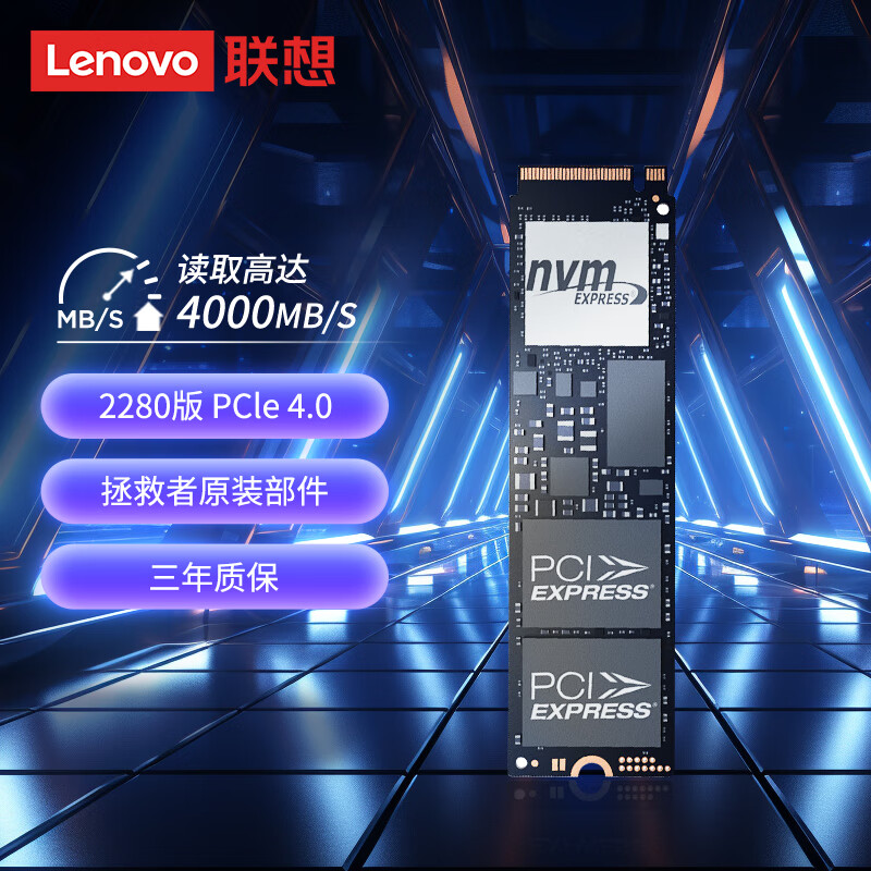 Lenovo 联想 拯救者原装 512G SSD固态硬盘 PCIE4.0 (NVMe协议) 259元（需用券）