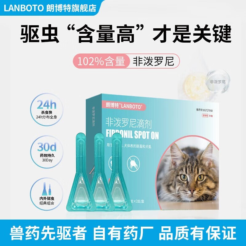 LANBOTO 朗博特猫咪驱虫药 外驱3支+内驱4片 19.9元包邮（需用券）