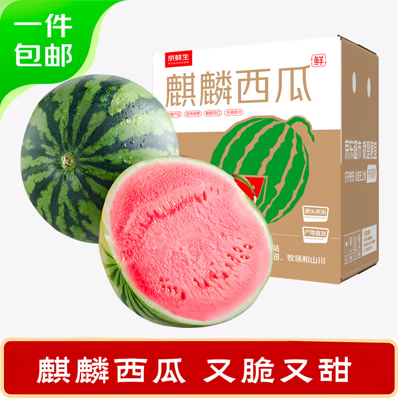 京鲜生 麒麟西瓜 1粒净重5-7斤 16.99元（需用券）