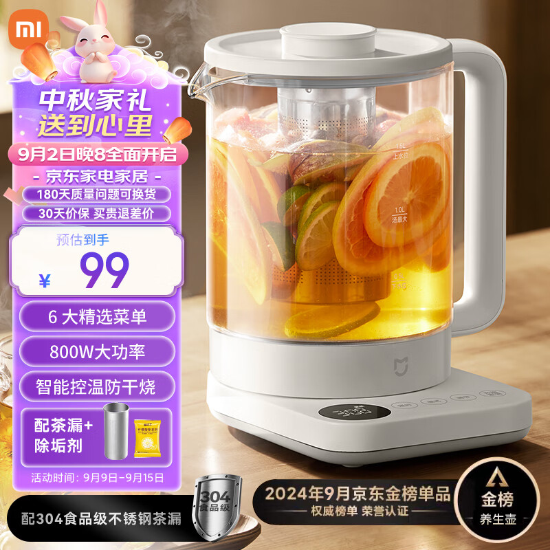 MIJIA 米家 小米养生壶电热水壶1.5L小白壶多功能养生壶N1 附茶漏 ￥99