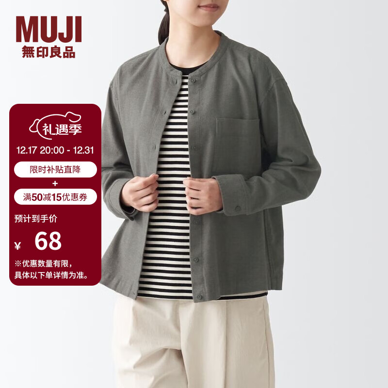 MUJI 無印良品 无印良品（MUJI）女式法兰绒 立领衬衫 格子 内搭 衬衣 BCB19C1A 