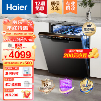Haier 海尔 15套 嵌入式洗碗机 w30p ￥2759