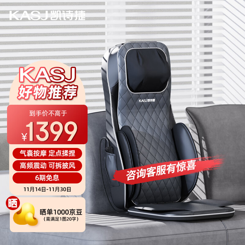KASJ 凯诗捷 多功能按摩椅坐垫 D3 黑色 349元（需用券）