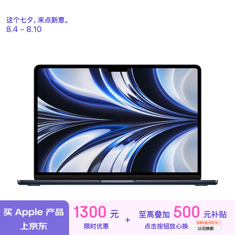 Apple 苹果 笔记本/2022MacBookAir13.6英寸M2(8+10核)16G 256G 午夜色电脑 Z1600095H 8199元