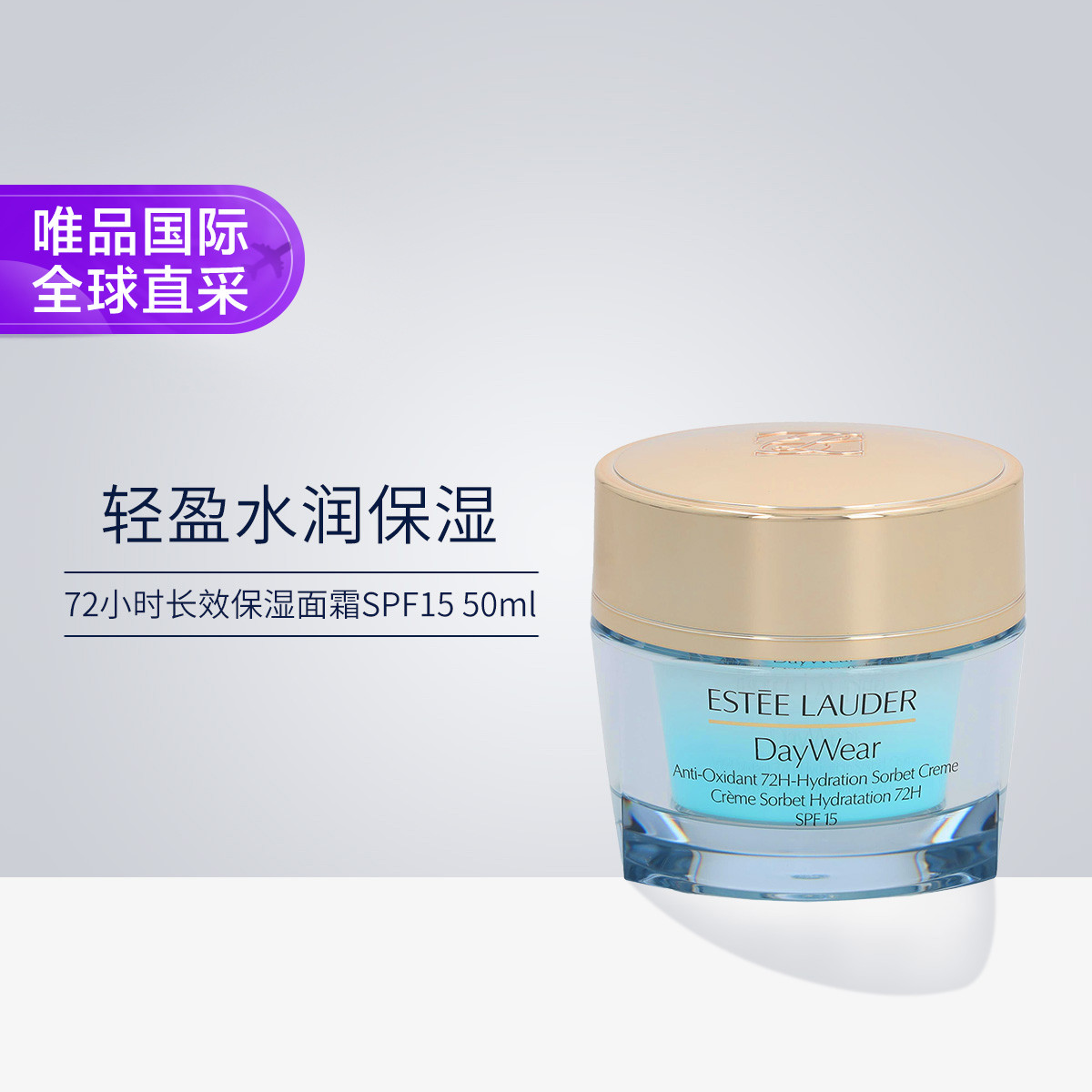 ESTEE LAUDER 雅诗兰黛 72小时长效保湿面霜SPF15 50ml 252元