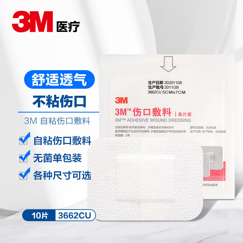 3M 伤口敷料无菌敷贴创面敷贴一次性无菌大号透气创可贴3662CU 10片 23.2元