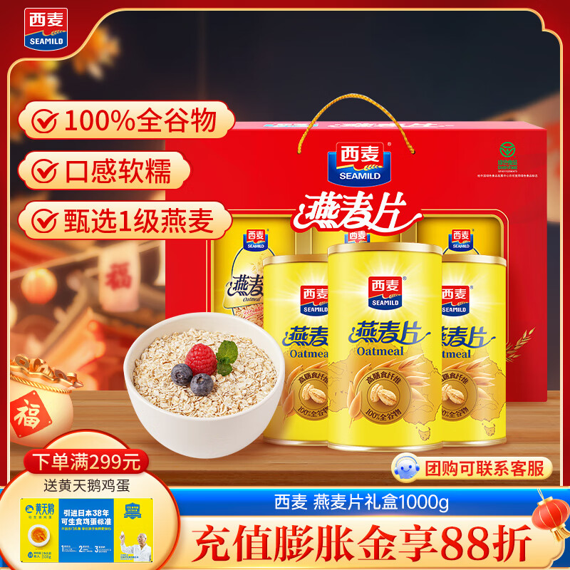 西麦 即食纯燕麦片礼盒1000g 营养早餐冲饮代餐佳品 33.9元