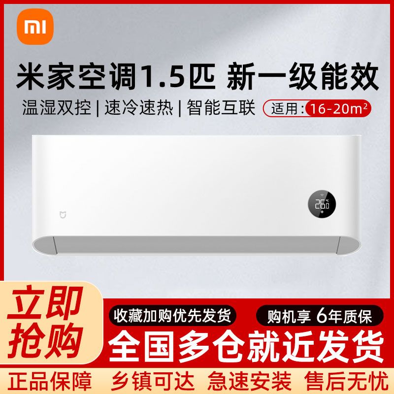 百亿补贴：Xiaomi 小米 米家空调1.5匹新一级能效变频冷暖节能挂式空调S1A1-P1 