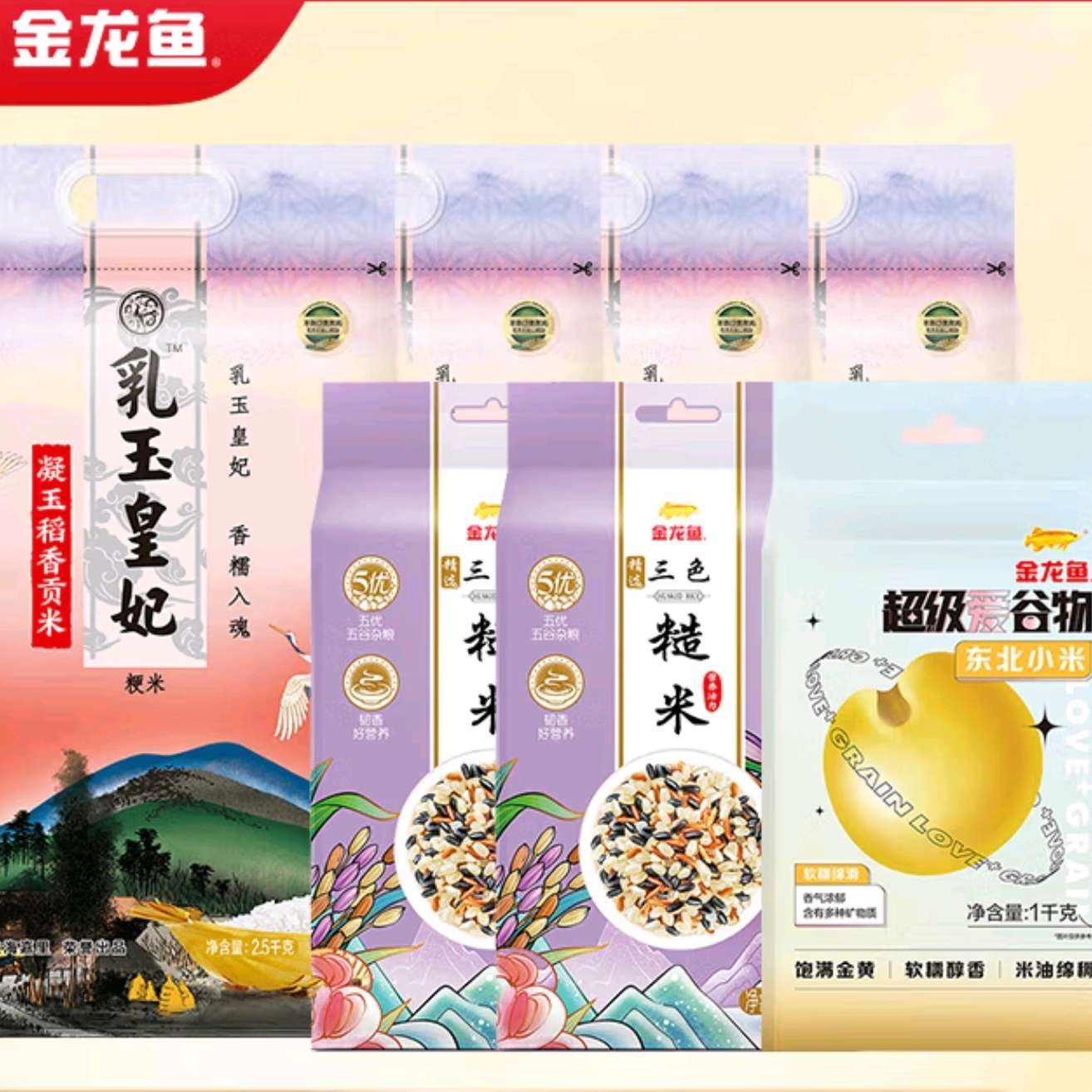 金龙鱼大米 乳玉皇妃凝玉2.5kg*4袋+杂粮组合1kg*3袋 69.9元（需领券）