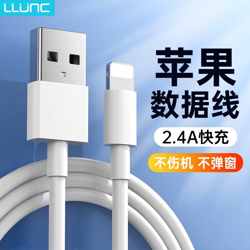 有券的上：LLUNC USB-A转lighting苹果数据线 2.4A 1m 2.9元（需用券）