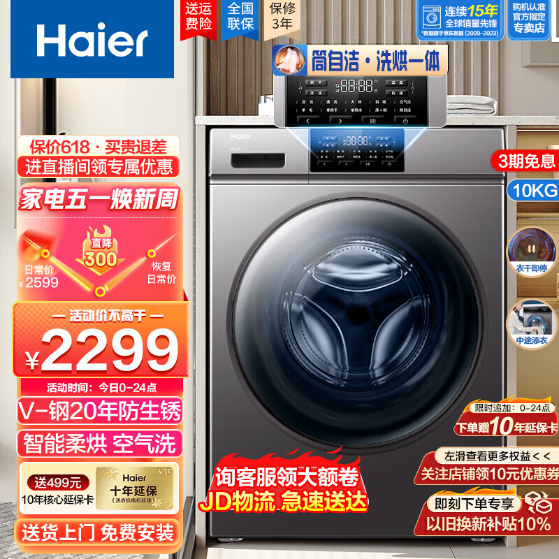 Haier 海尔 滚筒洗衣机洗烘一体10公斤全自动V钢特种钢板一级能效变频家用XQG100-HB06 1965.6元（需用券）