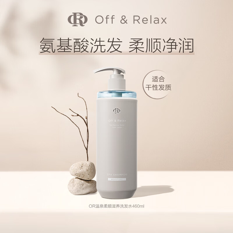 OFF&RELAX 温泉柔顺滋养洗发水 460ml 86.53元