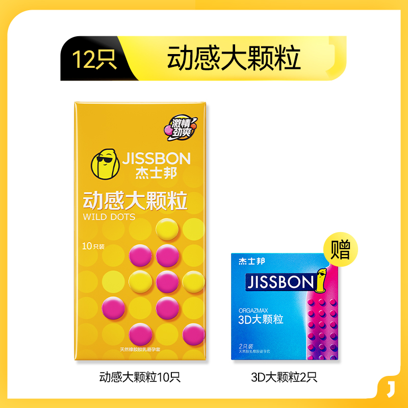 jissbon 杰士邦 颗粒系列 安全套组合 12只（动感颗粒10只+3D大颗粒2只）阔度：