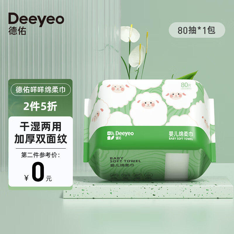 德佑 婴儿干湿两用洗脸巾一次性洁面巾珍珠纹擦脸巾---1.95元