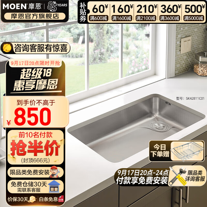 MOEN 摩恩 艾森系列 SK42811C01 不锈钢大单槽 银白色 800*450*200mm ￥850