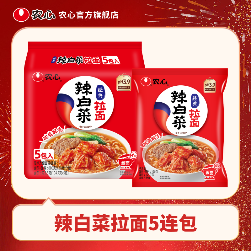 移动端：农心 辛拉面辣白菜韩式冷面方便面网红拉面懒人速食泡面煮面多连