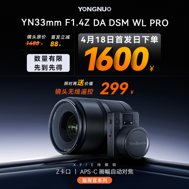 YONGNUO 永诺 YN33mm F1.4 Z DA DSM WL Pro APS-C画幅定焦镜头 尼康Z卡口 ￥1600