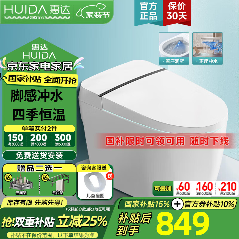 惠达 智能马桶无水压限制带水箱泡沫盾脚感翻圈翻盖离座自动冲水坐便器 