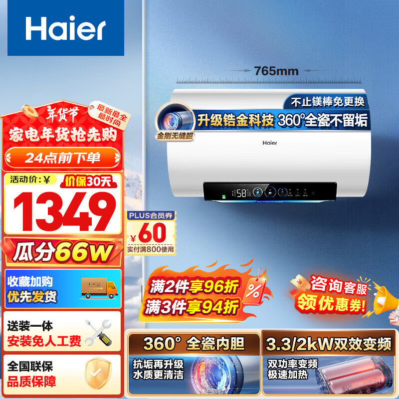 Haier 海尔 EC6002H-PZ3U1 储水式电热水器 60L 3300W 金钢无缝内胆 ￥791.2