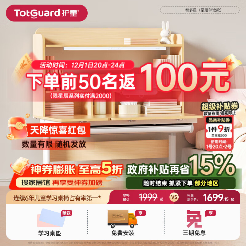 20点开始：护童 香杉木实木！灯桌一体 智多星系列 学习书桌 赠学习桌垫！ 