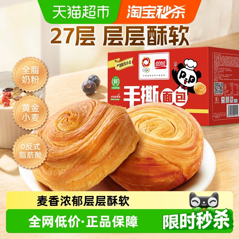 移动端：盼盼 手撕面包 1000g/箱 约24袋 24.8元（淘金币可抵1.5元起）