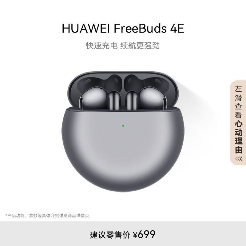 HUAWEI 华为 FreeBuds 4E 半入耳式真无线主动降噪蓝牙耳机 ￥396.01
